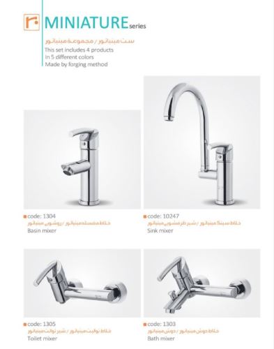 مدل مینیاتور کروم