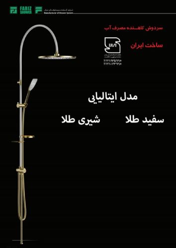 مدل ایتالیایی