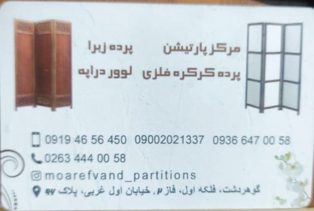 مرکز پارتیشن معارف وند