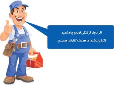 لوله بازکنی و تخلیه چاه با خاور در سلطانیه