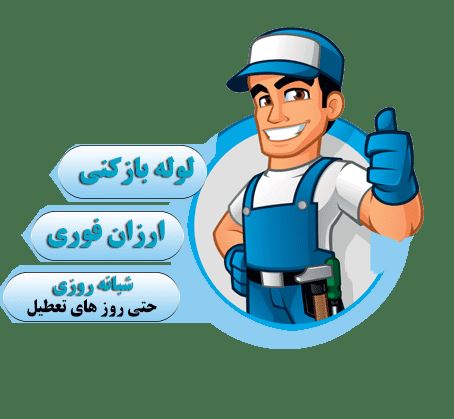 لوله بازکنی و تخلیه چاه با خاور در سلطانیه