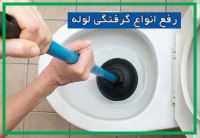 لوله بازکنی و تخلیه چاه با خاور در سلطانیه