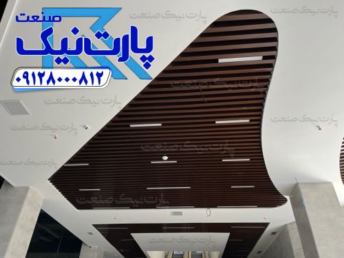 تولید کننده سقف کاذب تایل آلومینیومی