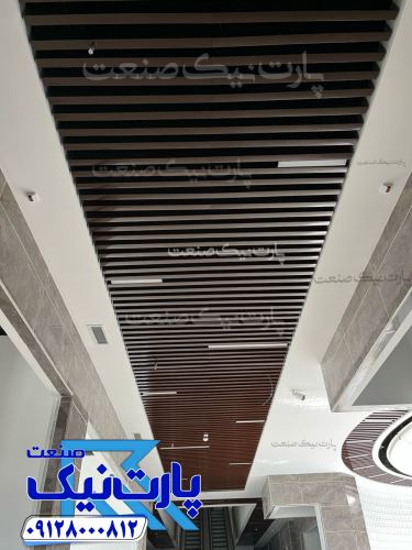 تولید کننده سقف کاذب تایل آلومینیومی