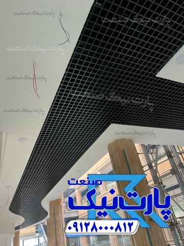 تولید کننده سقف کاذب تایل آلومینیومی