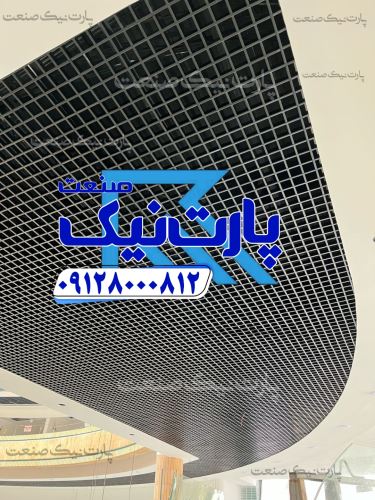 تولید کننده سقف کاذب تایل آلومینیومی