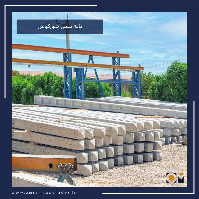 فروش دیوار بتنی در ماهشهر 