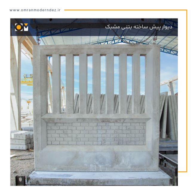 فروش دیوار بتنی در ماهشهر 