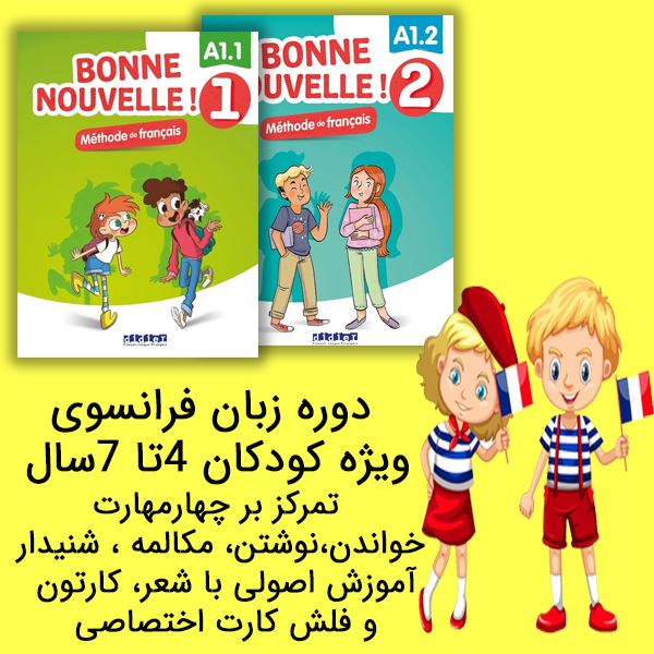 بهترین کلاس آنلاین فرانسه