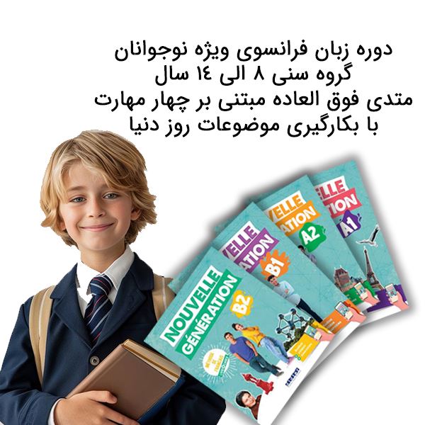  بهترین کلاس زبان فرانسه در اندیشه