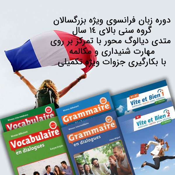 بهترین کلاس آنلاین زبان فرانسه