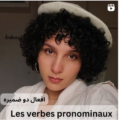 کلاس زبان آنلاین فرانسه 