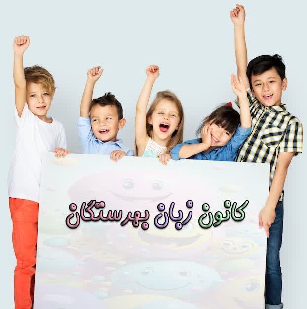 آموزشگاه زبان کودک در اندیشه       بهترین کلاس زبان کودک در اندیشه   آموزشگاه زبان کودک در اندیشه        کلاس زبان کودک در اندیشه