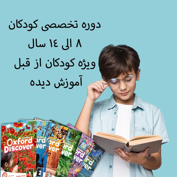 آموزشگاه زبان کودک در اندیشه       بهترین کلاس زبان کودک در اندیشه   آموزشگاه زبان کودک در اندیشه        کلاس زبان کودک در اندیشه