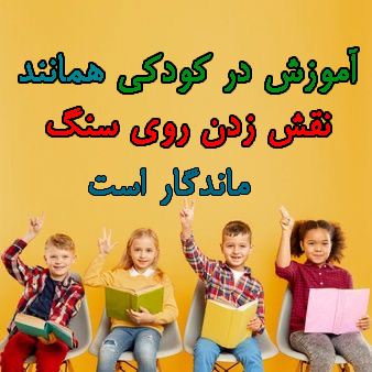 بهرستگان  آموزشگاه زبان کودک در اندیشه       بهترین کلاس زبان کودک در اندیشه   آموزشگاه زبان کودک در اندیشه        کلاس زبان کودک در اندیشه