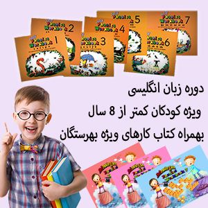 آموزشگاه زبان کودک در اندیشه       بهترین کلاس زبان کودک در اندیشه   آموزشگاه زبان کودک در اندیشه        کلاس زبان کودک در اندیشه