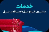 قالیشویی در کیانمهر کرج