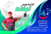 قالیشویی در شاهین ویلا کرج