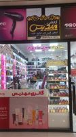 لوازم آرایشی مهدیس