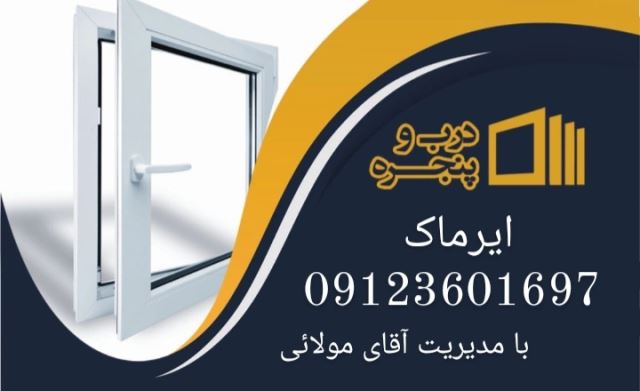 تولید کننده شیشه دوجداره در کرج 