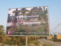 باغ طالبی آبادان