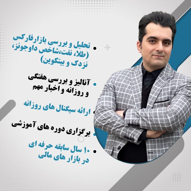 بهترین مدرس فارکس در ایران 