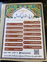 باغ رستوران کوروش فردیس