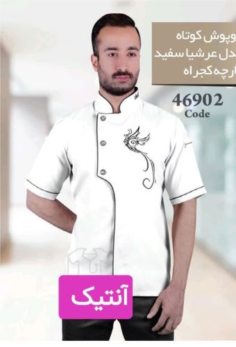 بوتیک آنتیک