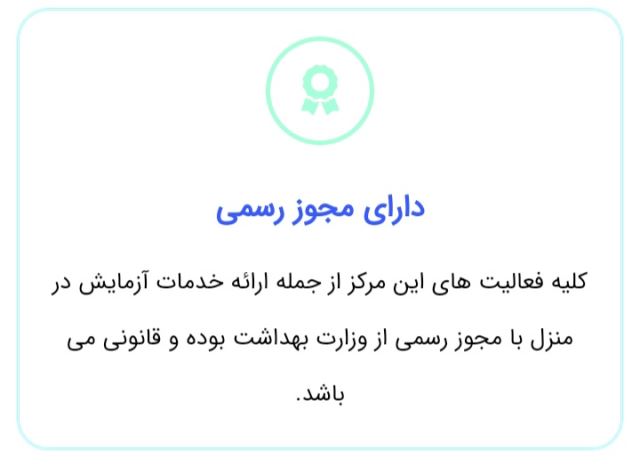 آزمایش در منزل کرج 