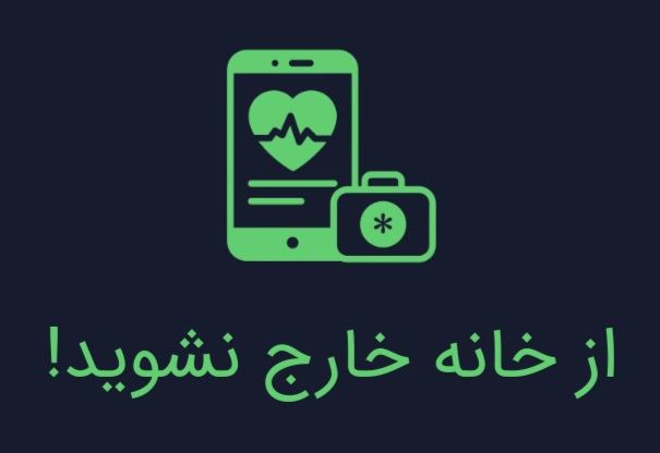 ویزیت پزشک در منزل در کرج 