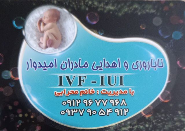 بهترین متخصص زنان و نازاییIVF در تهران