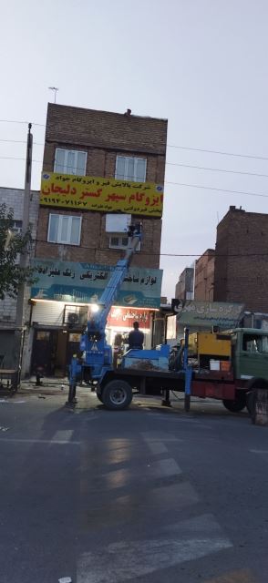 ایزوگام کار رباط کریم