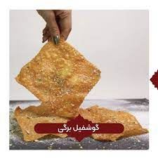 شیرینی سنتی در یزد و میبد