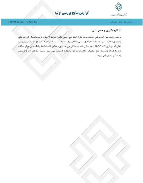 وال مش تبریز