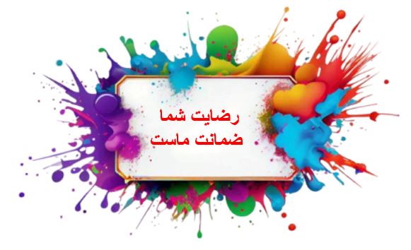 رنگ فروشی در آمل