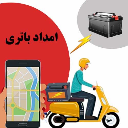 باطری سازی در ساری 