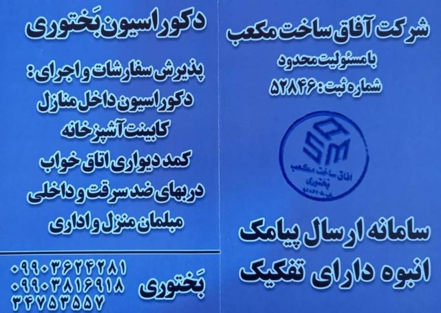 طراحى دكوراسيون داخلى در تبريز 