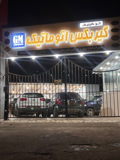 گیربگس اتوماتیک در صومعه سرا