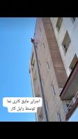 شستشوى نماى ساختمان در تهران