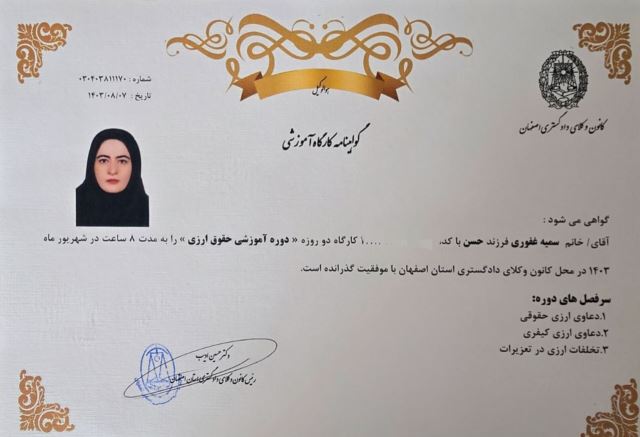 سمیه غفوری وکیل دادگستری