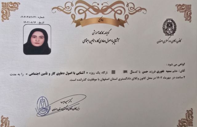 سمیه غفوری وکیل دادگستری