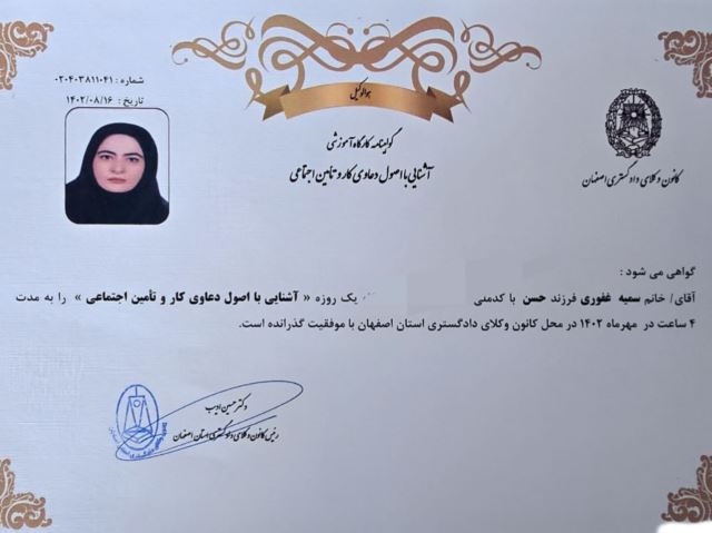 سمیه غفوری وکیل دادگستری