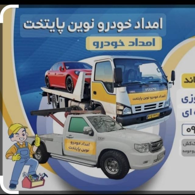 یدک کش تهران 