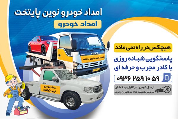 یدک کش تهران