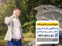 یدک کش تهران
