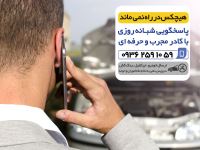 امداد خودرو شبانه روزی تهران