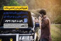 یدک کش تهران