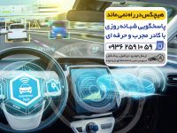 یدک کش تهران