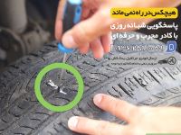 امداد خودرو شبانه روزی تهران