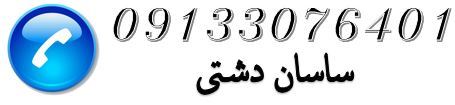 تماس با ما